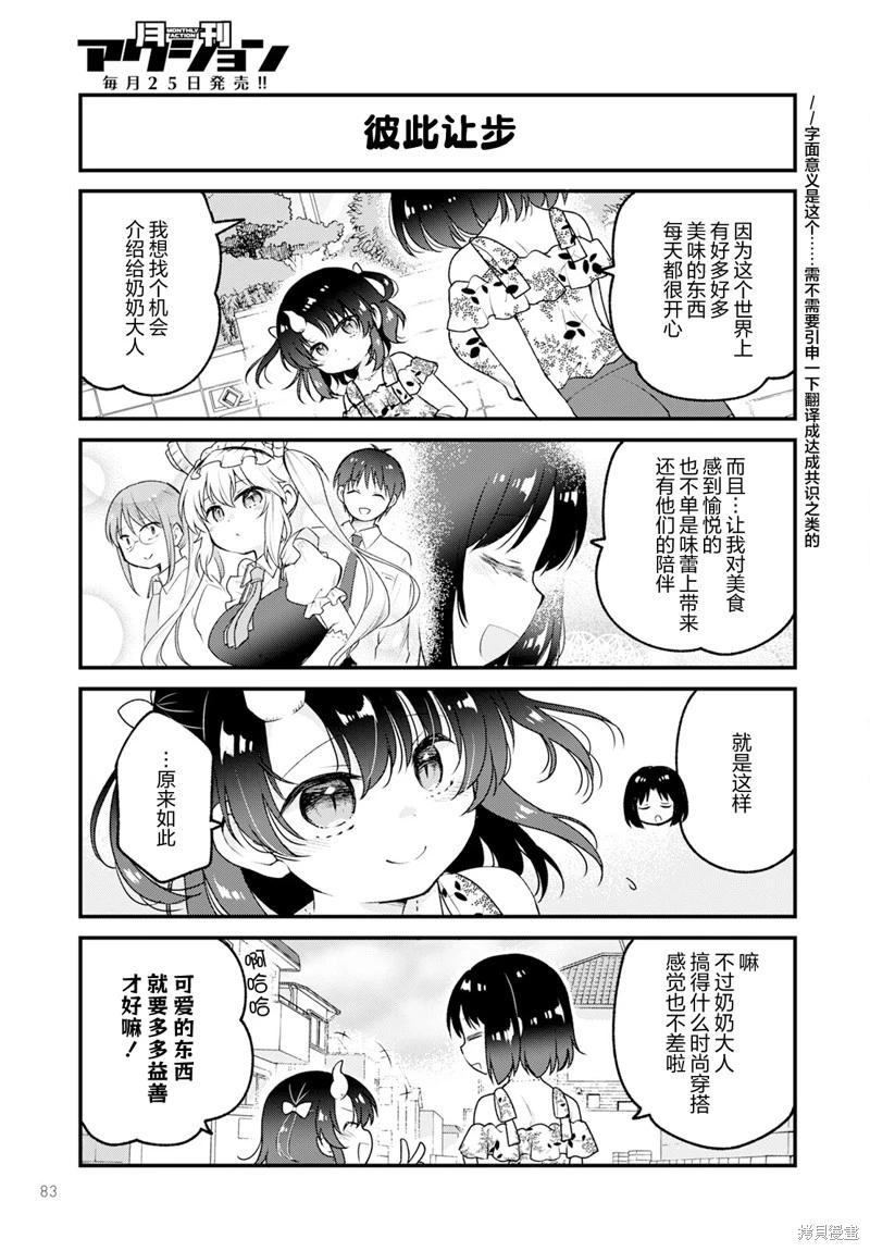 《小林家的龙女仆 艾玛的OL日记》第75话 第13页