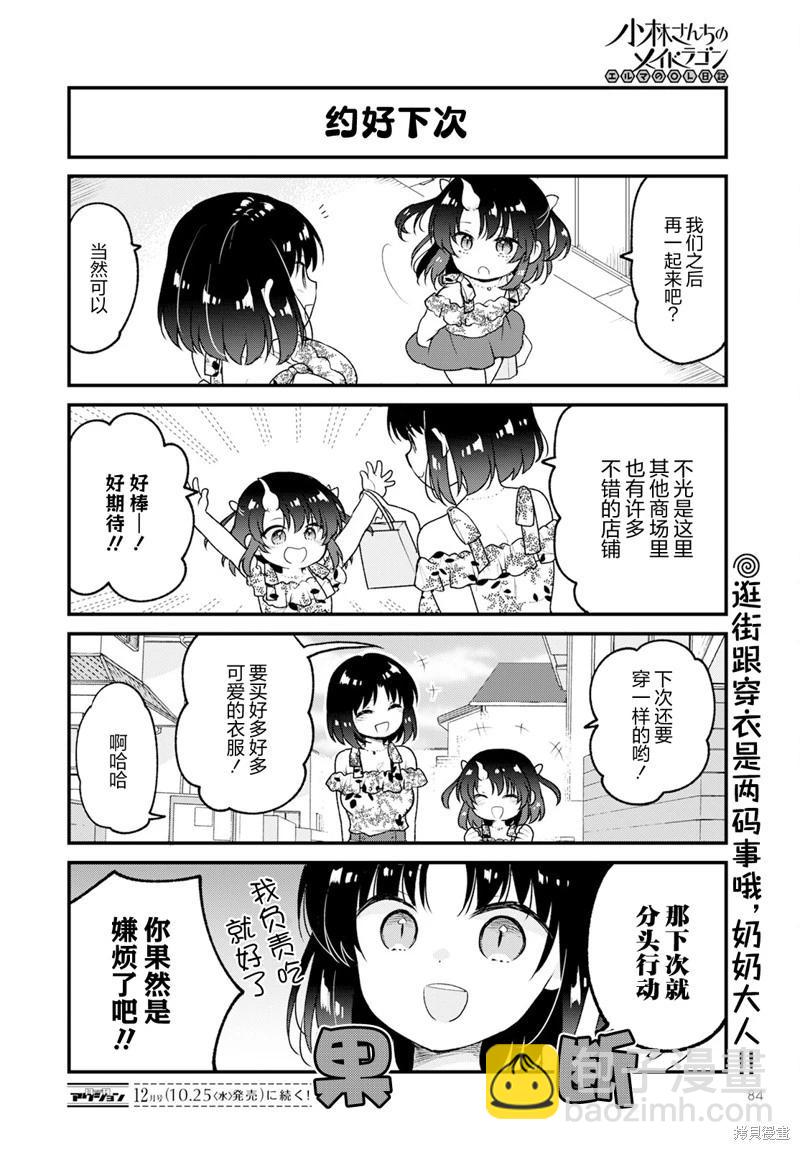 《小林家的龙女仆 艾玛的OL日记》第75话 第14页