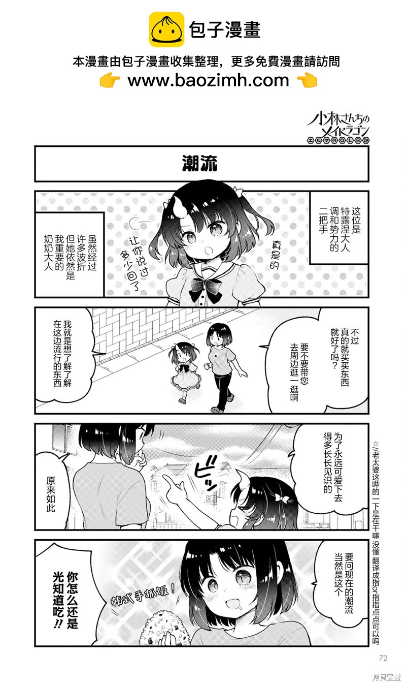 《小林家的龙女仆 艾玛的OL日记》第75话 第2页