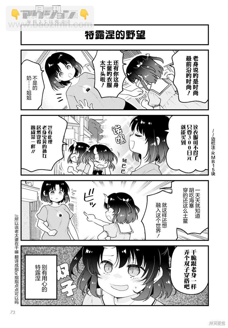 《小林家的龙女仆 艾玛的OL日记》第75话 第3页