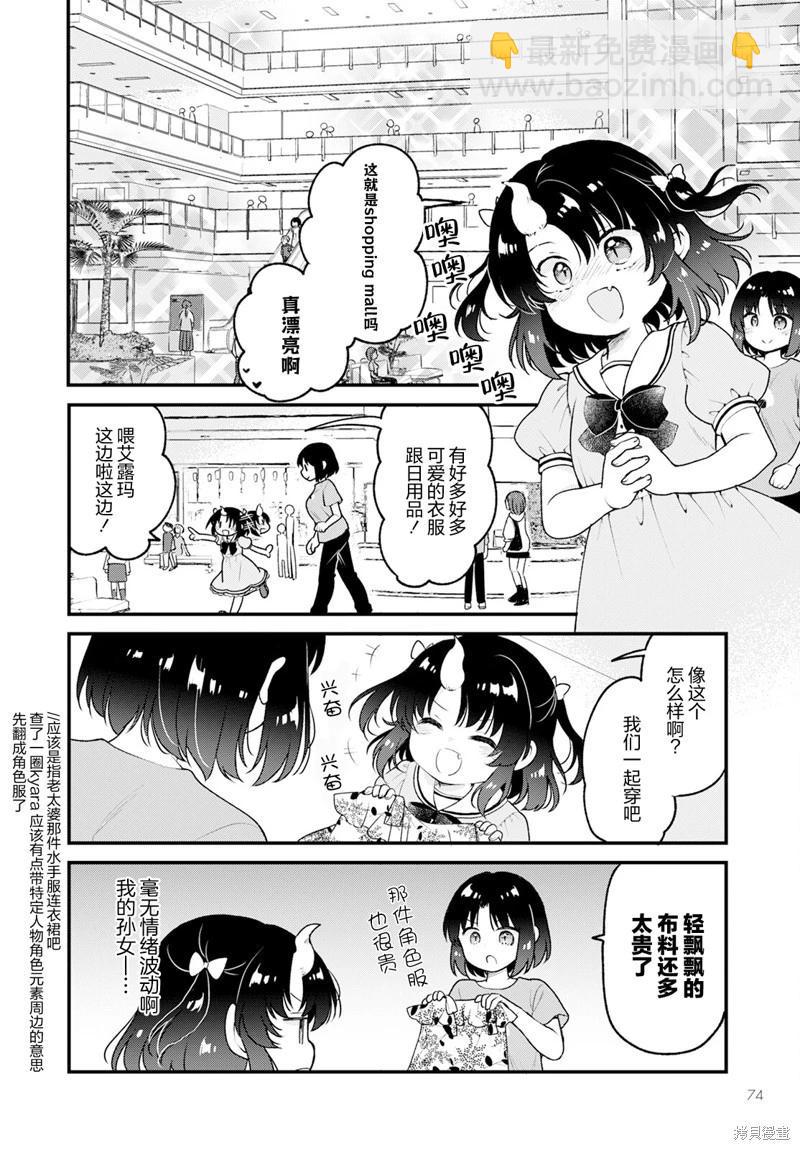 《小林家的龙女仆 艾玛的OL日记》第75话 第4页