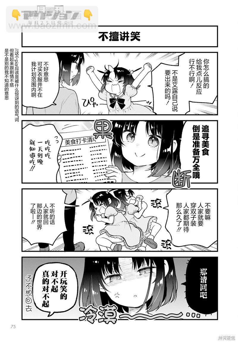 《小林家的龙女仆 艾玛的OL日记》第75话 第5页