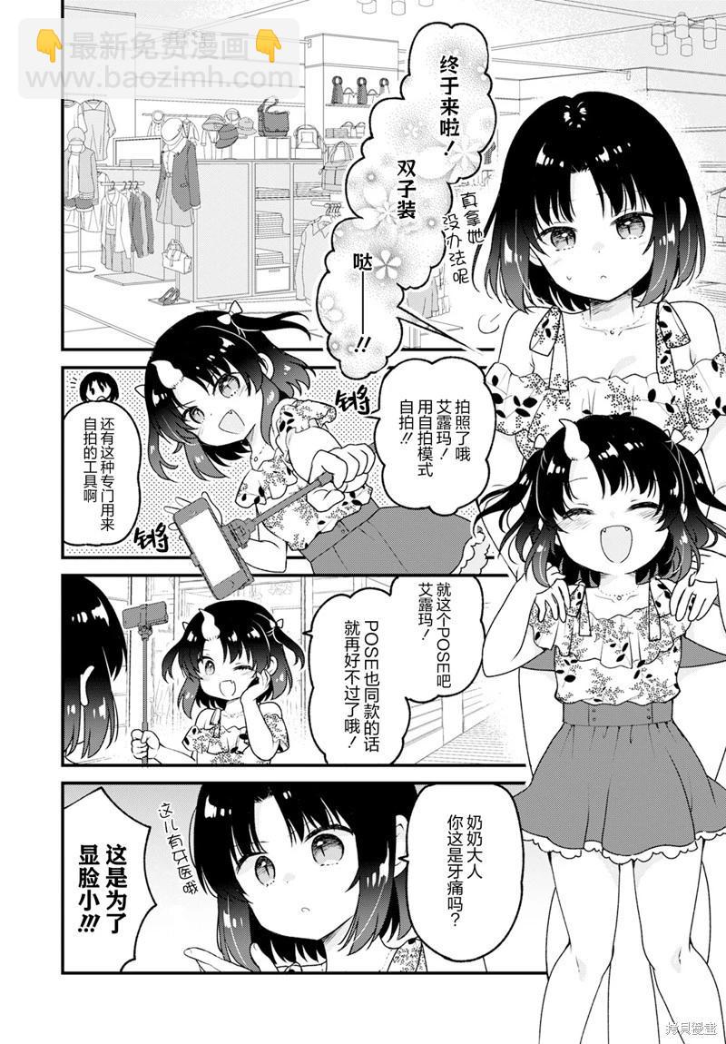 《小林家的龙女仆 艾玛的OL日记》第75话 第6页
