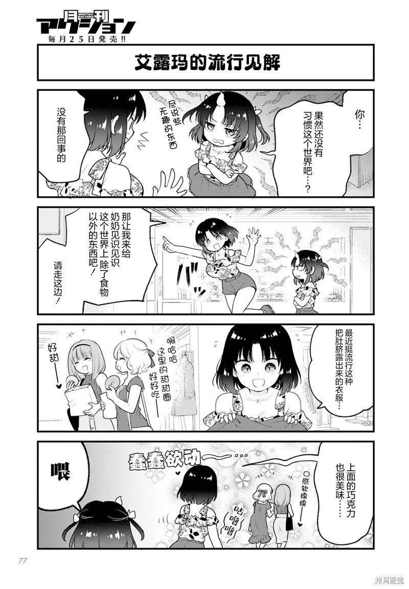 《小林家的龙女仆 艾玛的OL日记》第75话 第7页