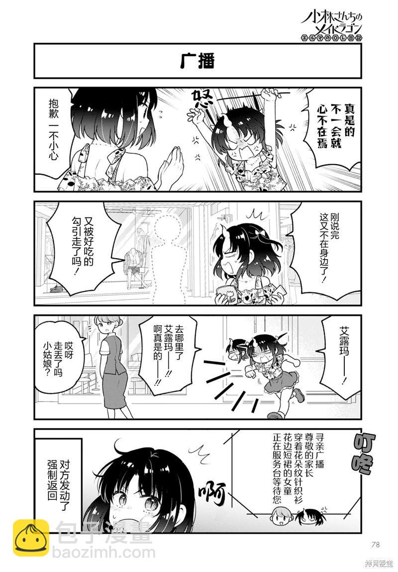 《小林家的龙女仆 艾玛的OL日记》第75话 第8页