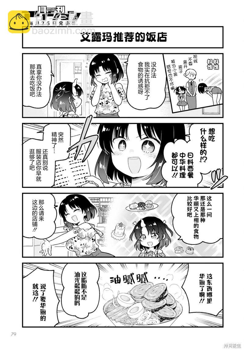《小林家的龙女仆 艾玛的OL日记》第75话 第9页