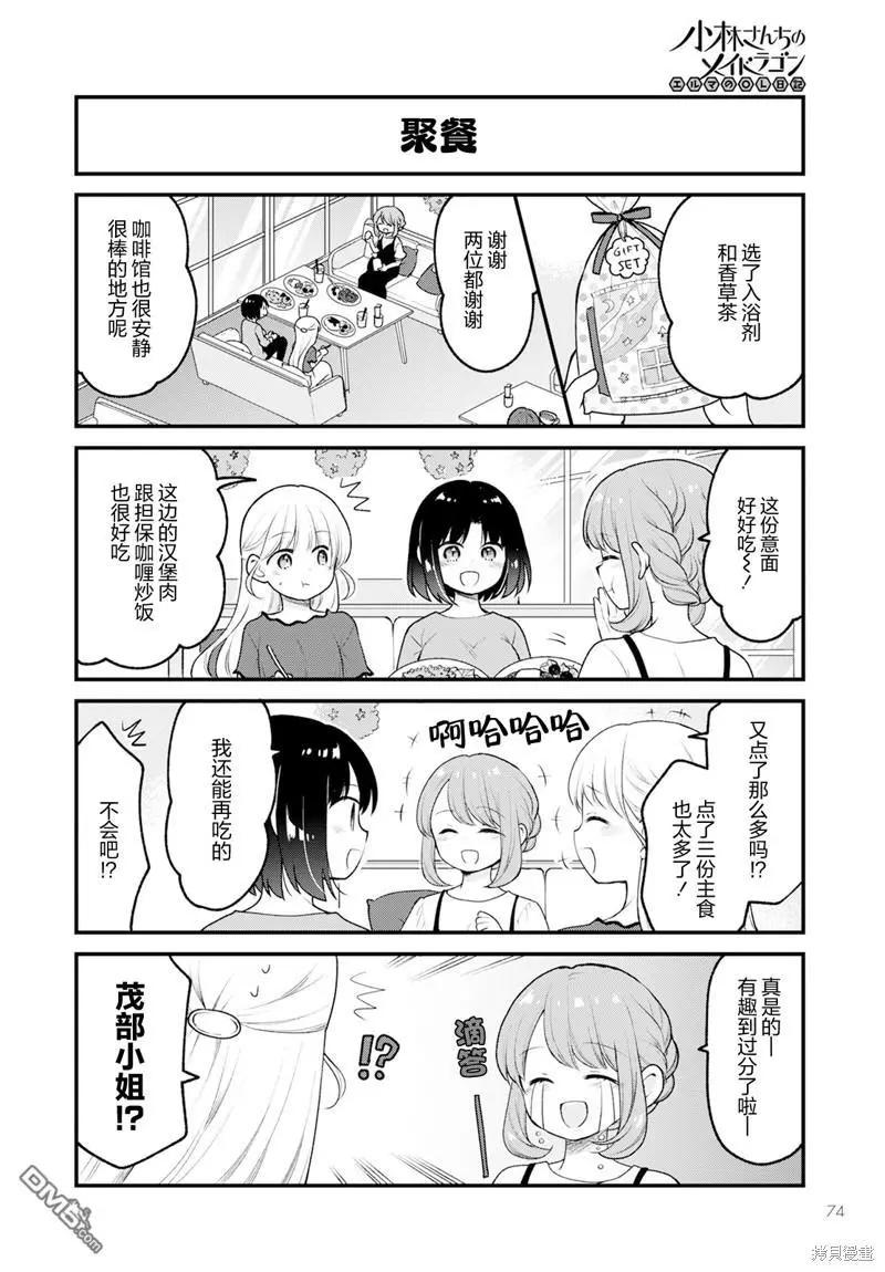 《小林家的龙女仆 艾玛的OL日记》第76话 第10页