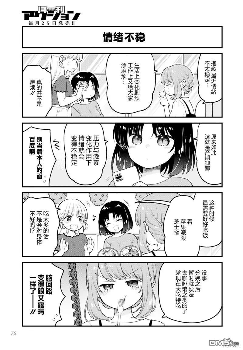 《小林家的龙女仆 艾玛的OL日记》第76话 第11页