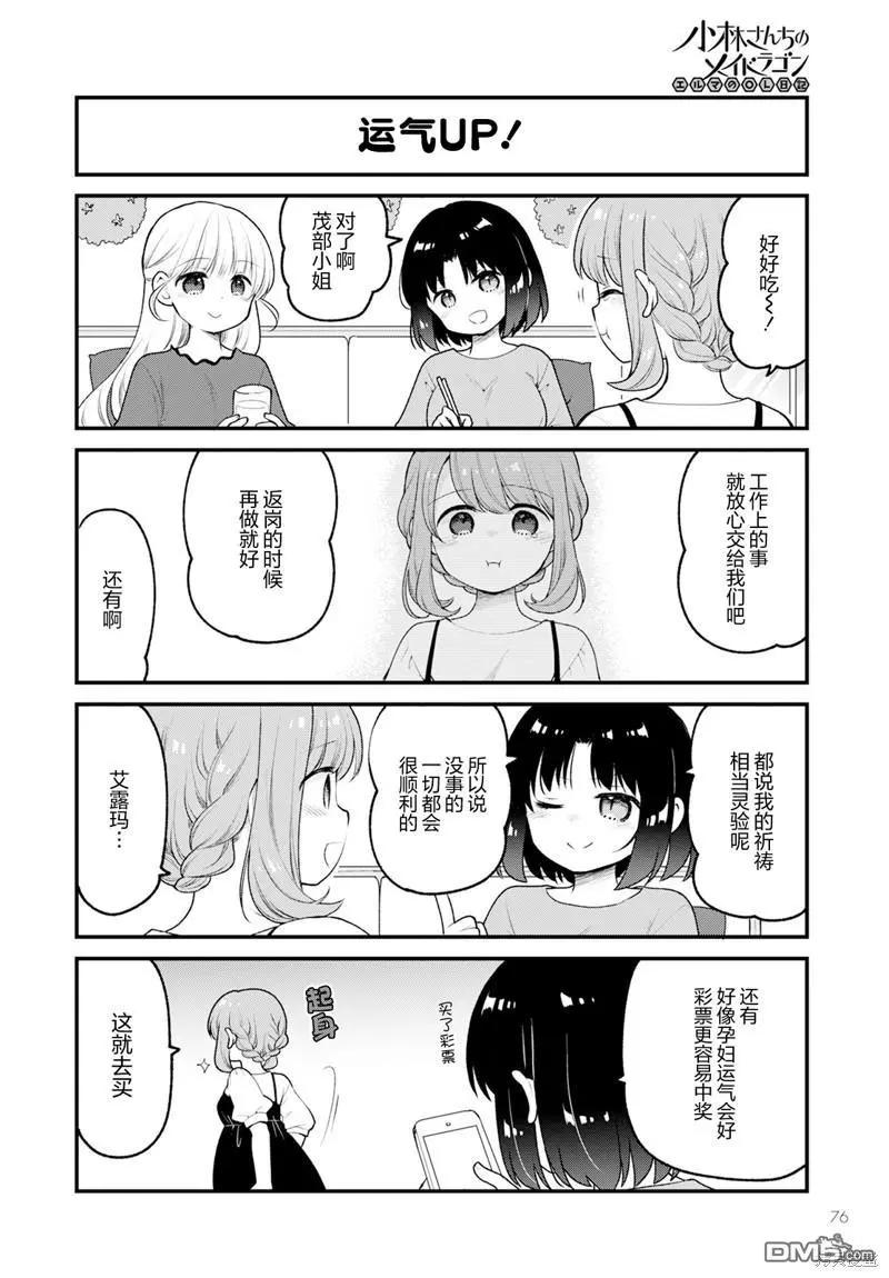 《小林家的龙女仆 艾玛的OL日记》第76话 第12页