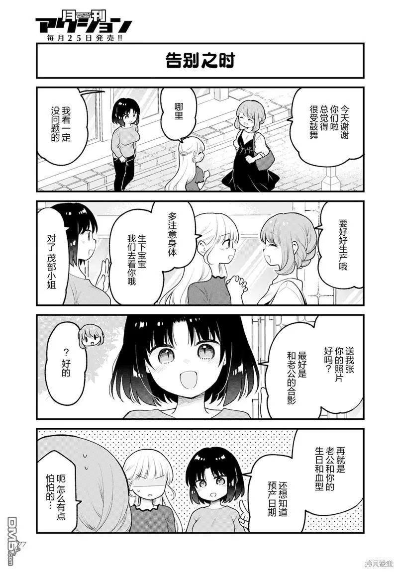 《小林家的龙女仆 艾玛的OL日记》第76话 第13页