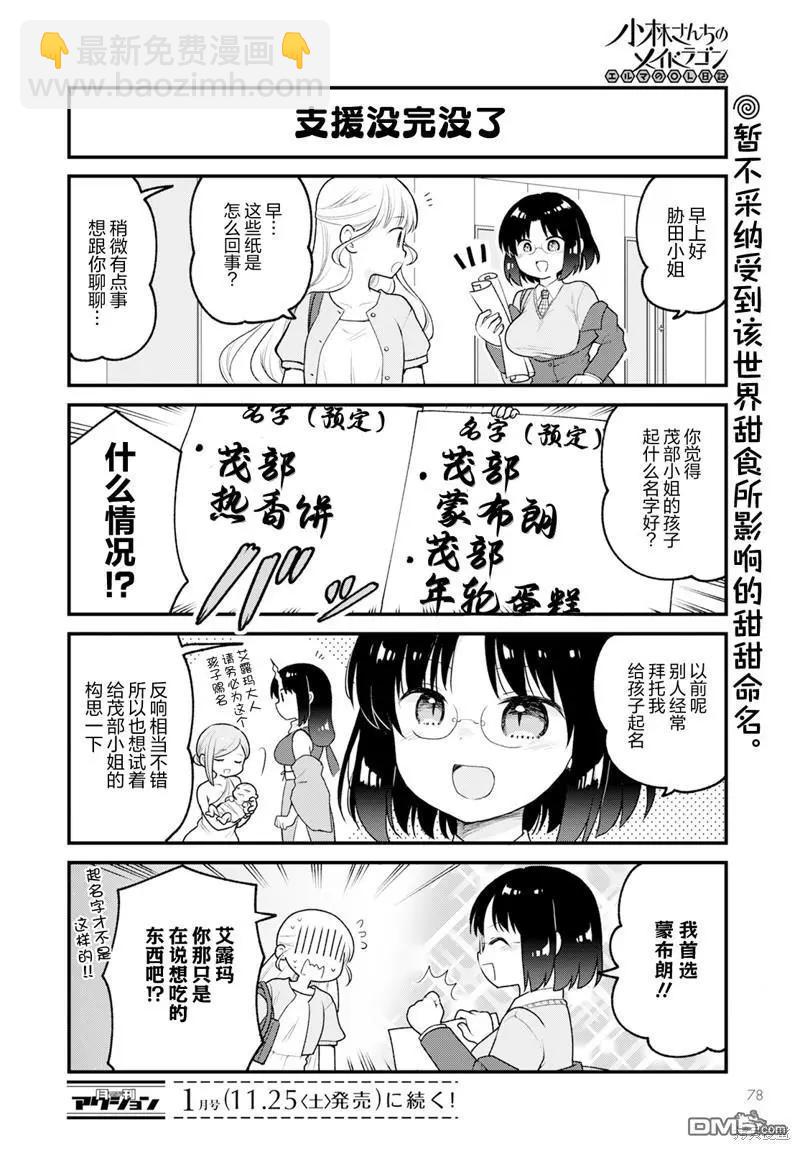 《小林家的龙女仆 艾玛的OL日记》第76话 第14页