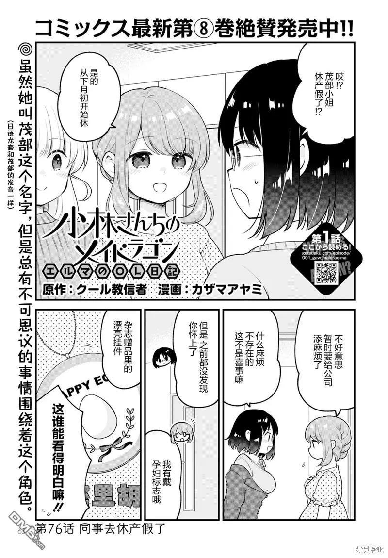《小林家的龙女仆 艾玛的OL日记》第76话 第1页