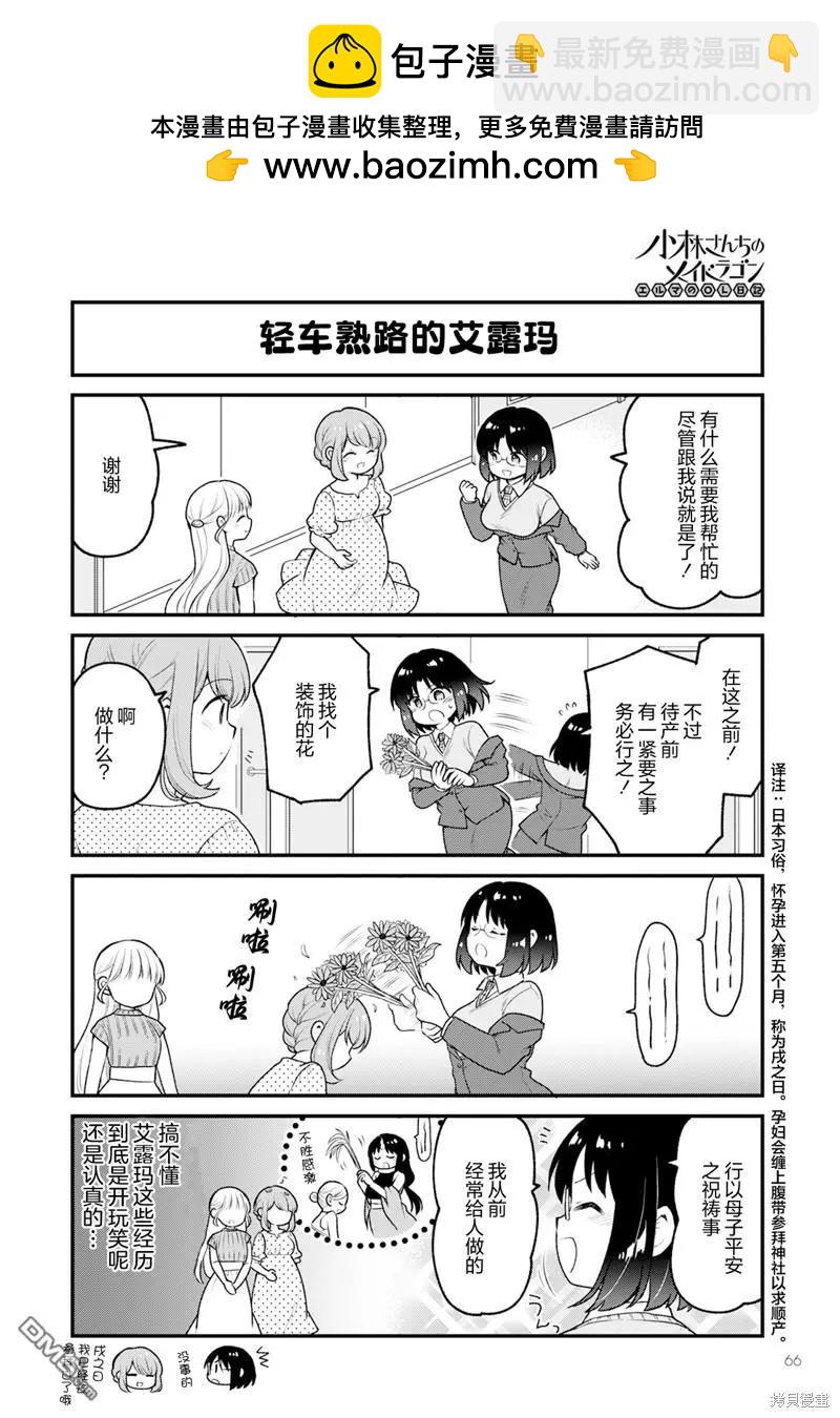 《小林家的龙女仆 艾玛的OL日记》第76话 第2页