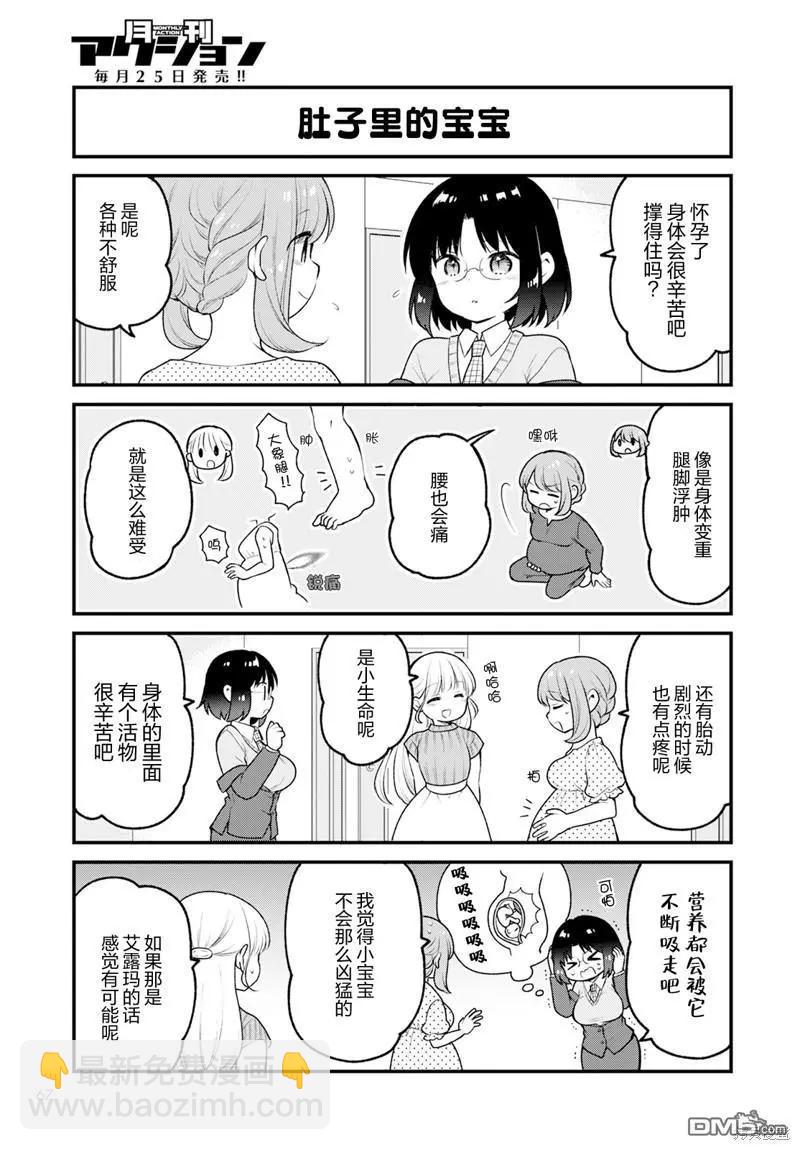 《小林家的龙女仆 艾玛的OL日记》第76话 第3页