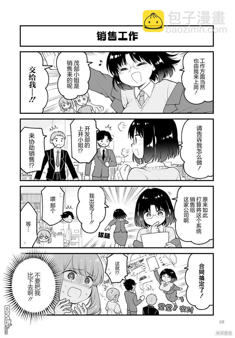 《小林家的龙女仆 艾玛的OL日记》第76话 第4页