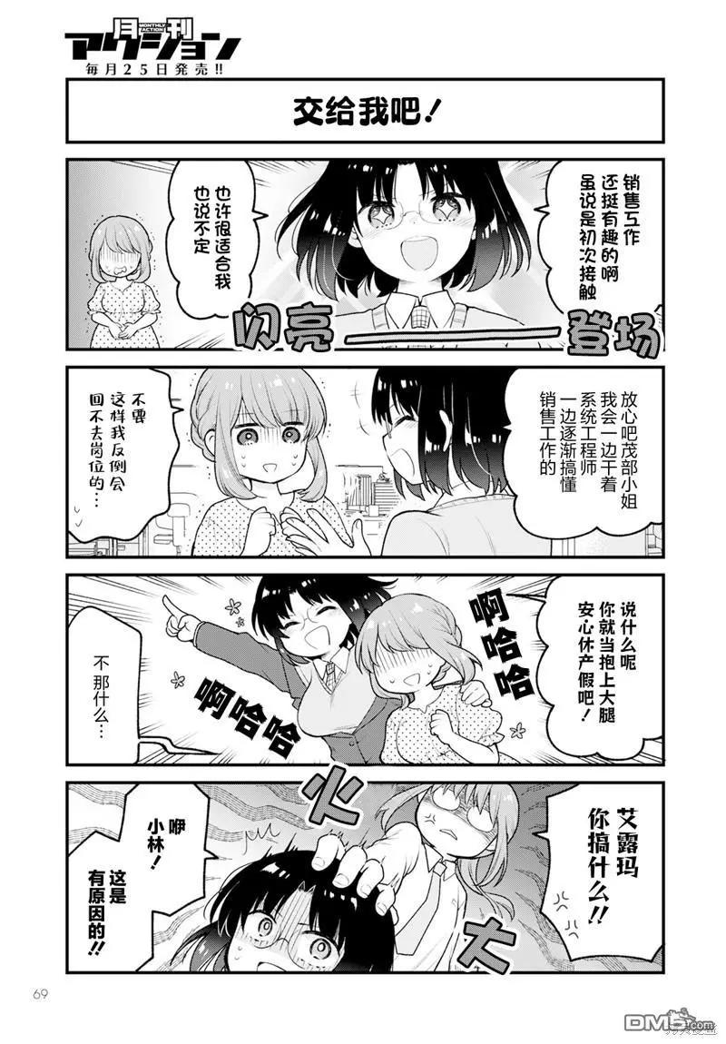 《小林家的龙女仆 艾玛的OL日记》第76话 第5页