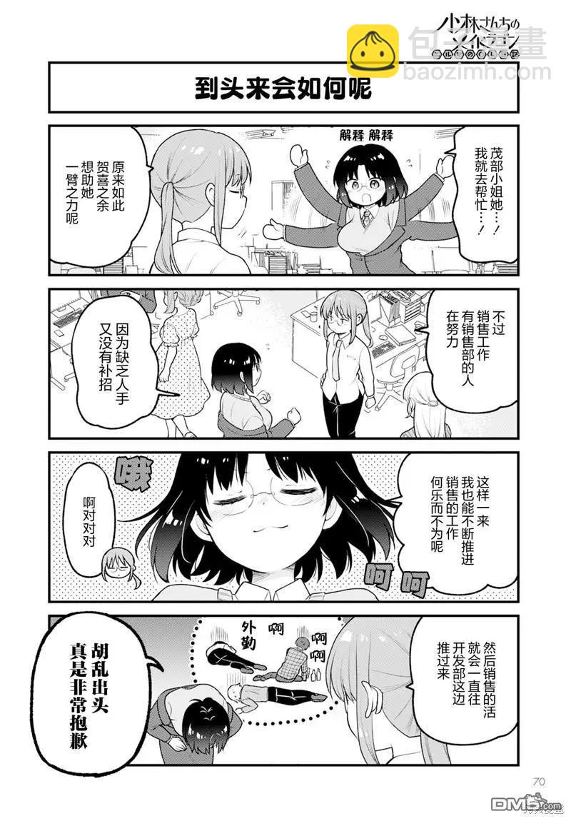 《小林家的龙女仆 艾玛的OL日记》第76话 第6页