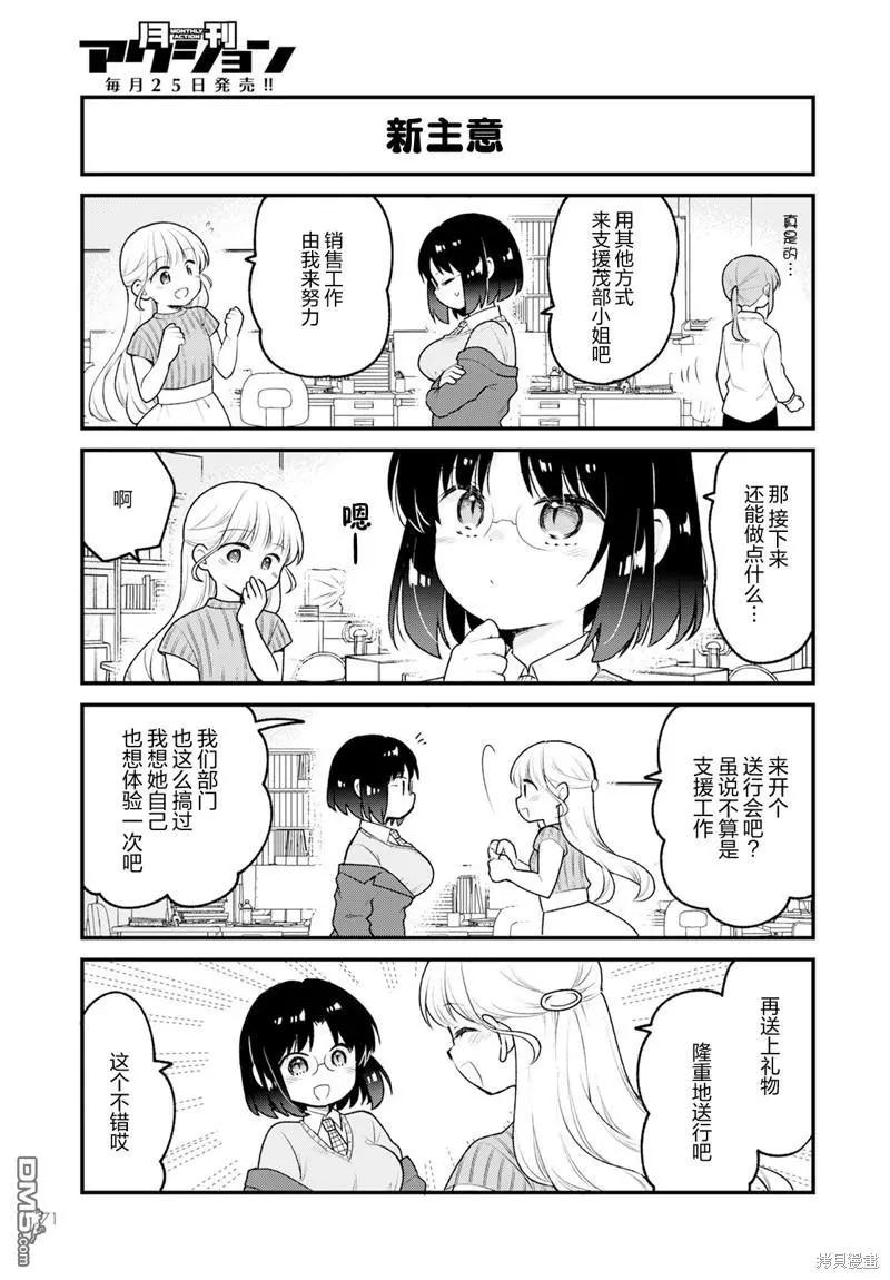 《小林家的龙女仆 艾玛的OL日记》第76话 第7页