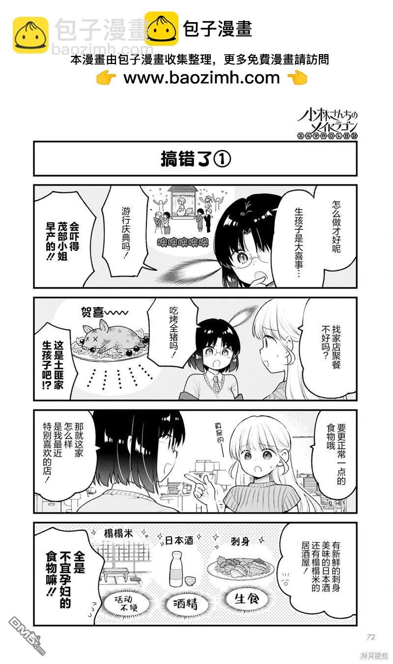 《小林家的龙女仆 艾玛的OL日记》第76话 第8页