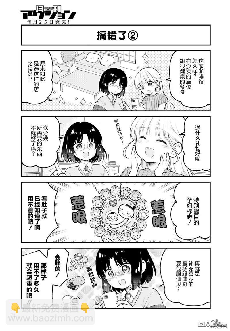 《小林家的龙女仆 艾玛的OL日记》第76话 第9页