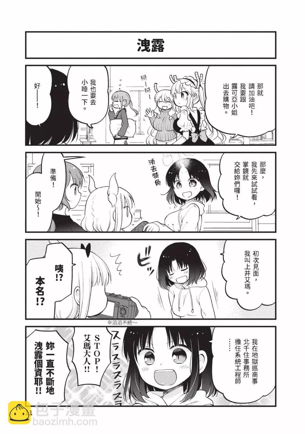 《小林家的龙女仆 艾玛的OL日记》第03卷 第10页