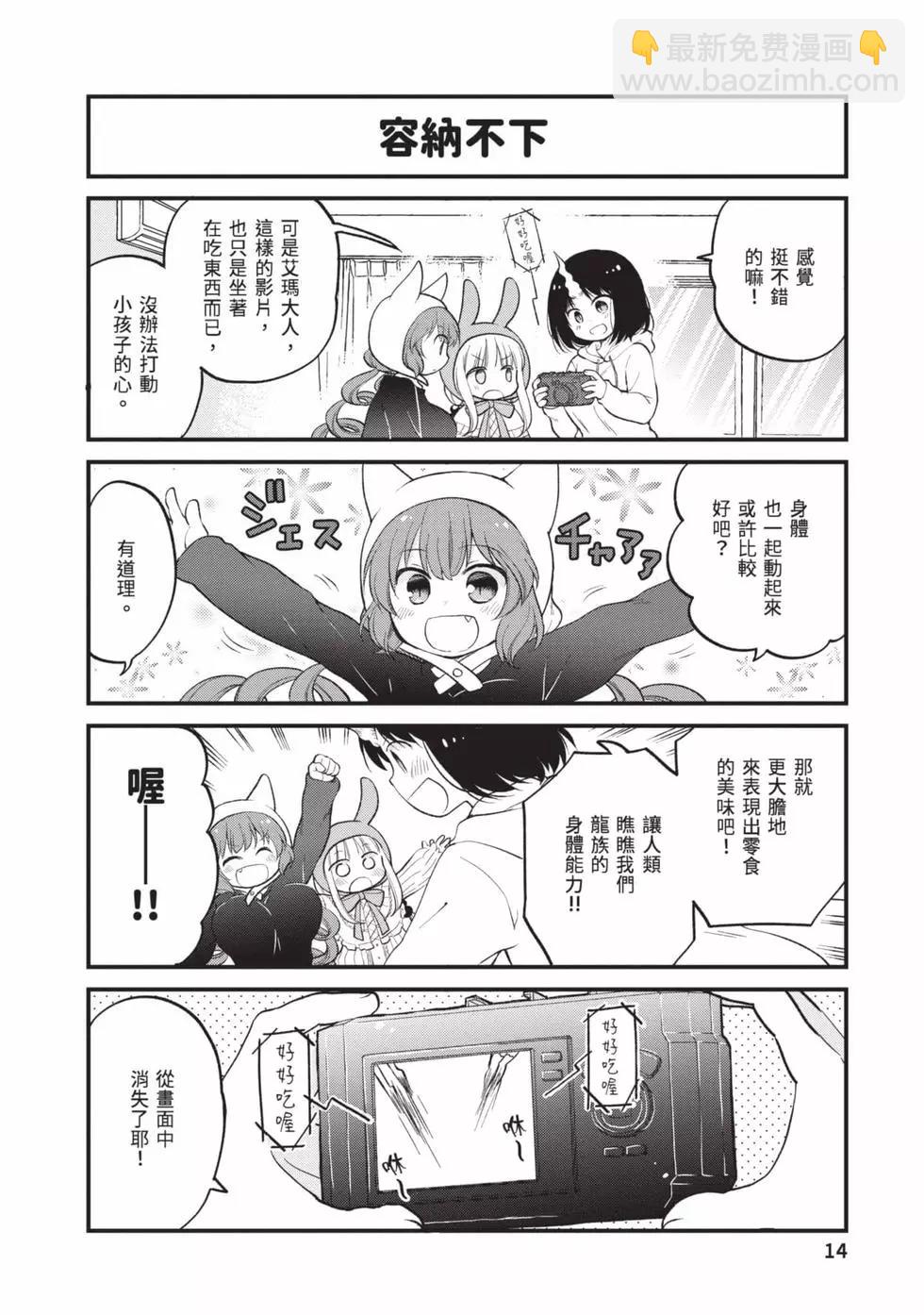 《小林家的龙女仆 艾玛的OL日记》第03卷 第13页