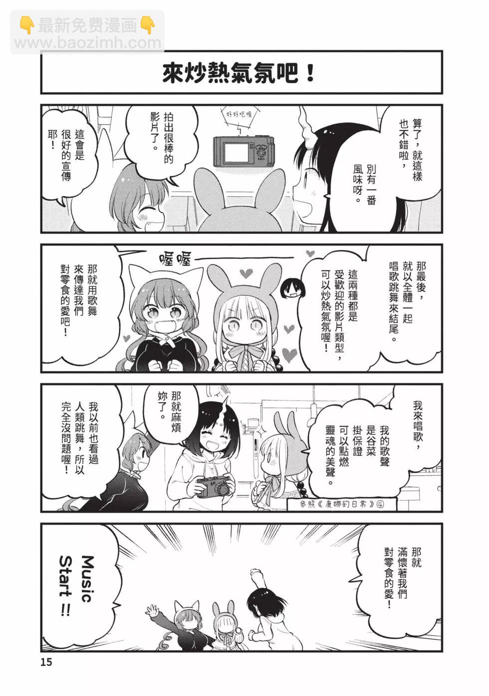 《小林家的龙女仆 艾玛的OL日记》第03卷 第14页
