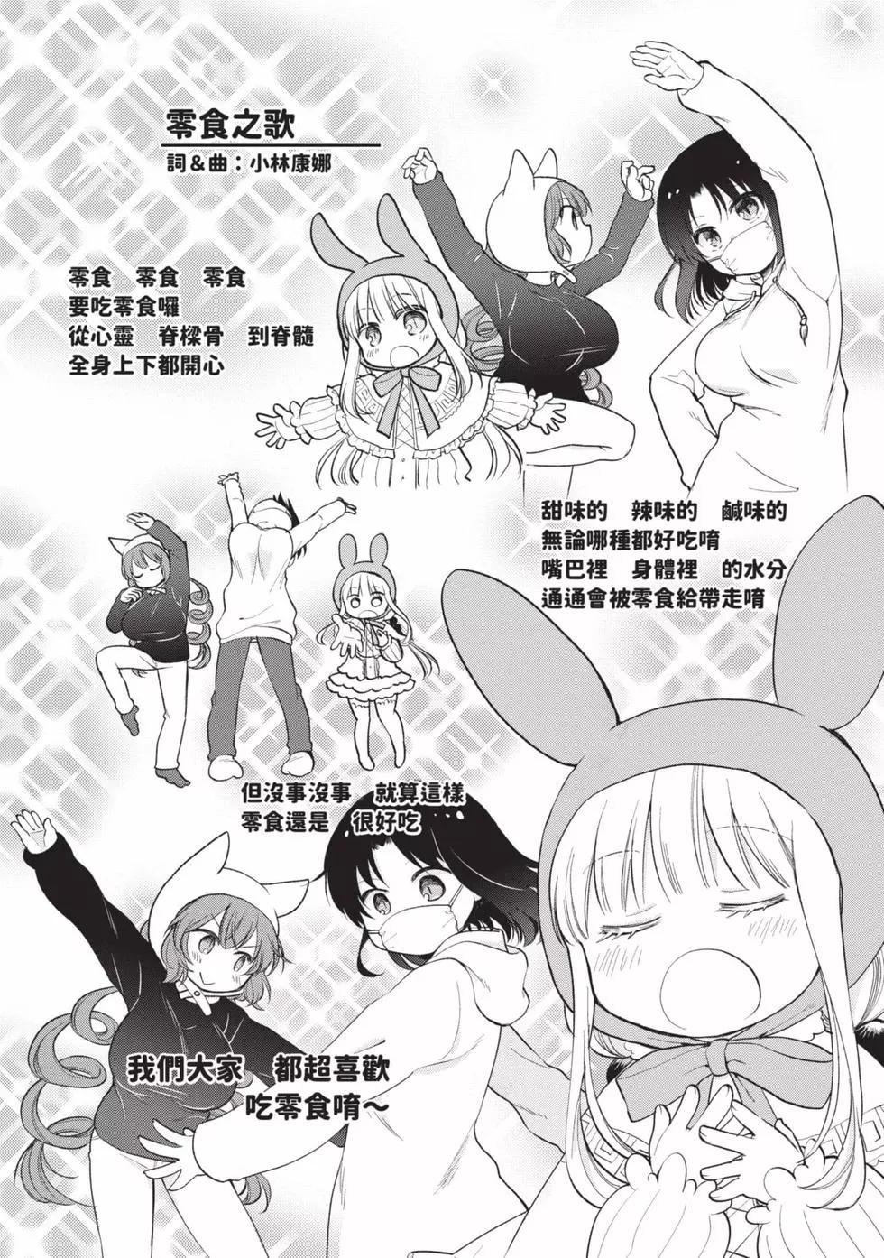《小林家的龙女仆 艾玛的OL日记》第03卷 第15页
