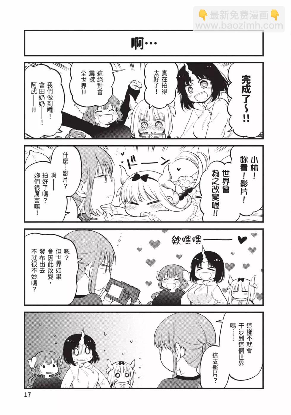 《小林家的龙女仆 艾玛的OL日记》第03卷 第16页