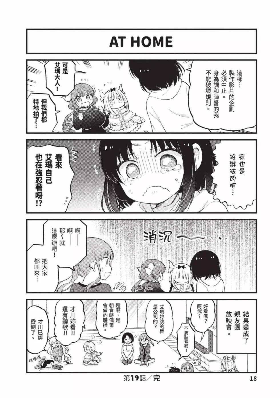 《小林家的龙女仆 艾玛的OL日记》第03卷 第17页