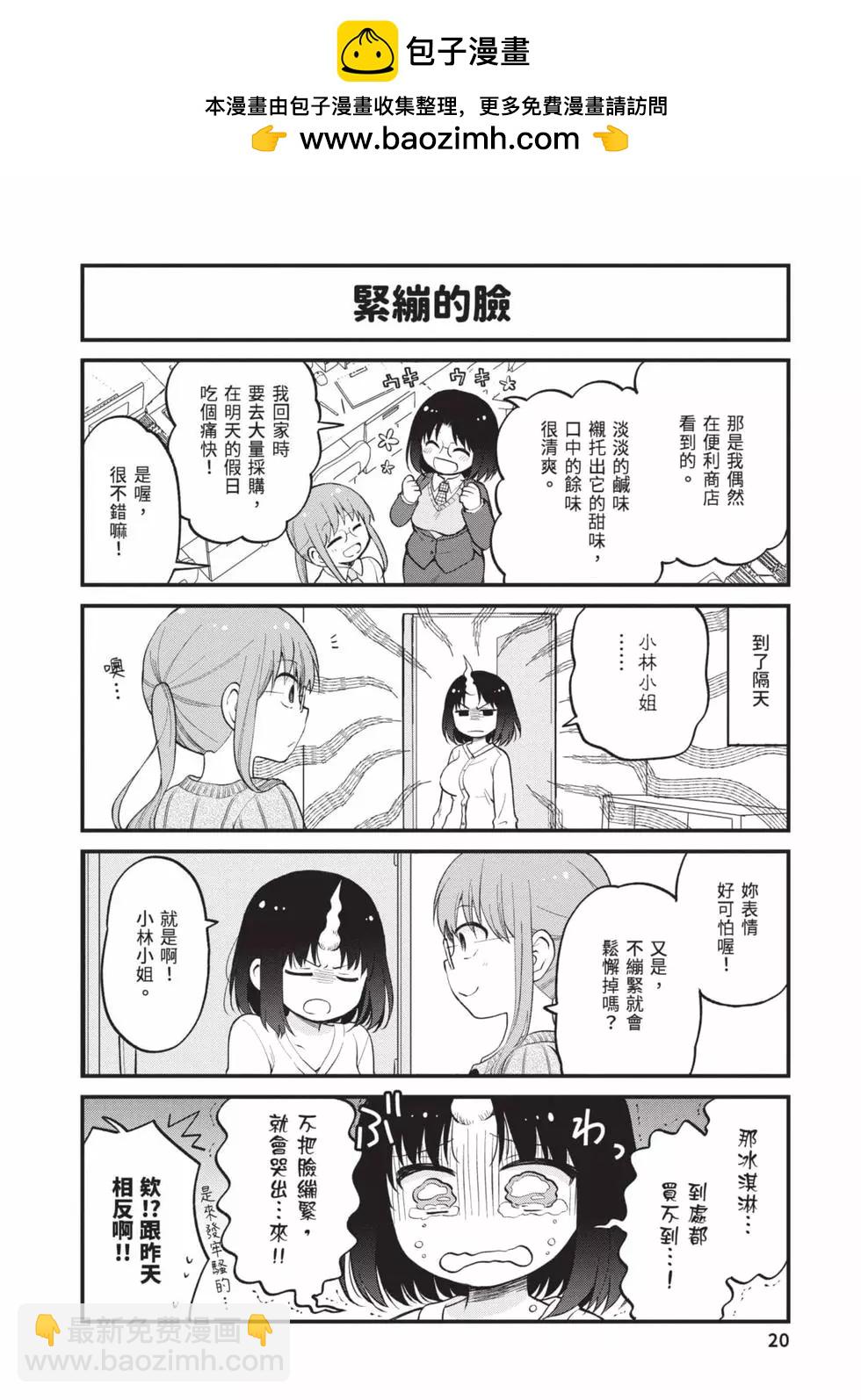 《小林家的龙女仆 艾玛的OL日记》第03卷 第19页
