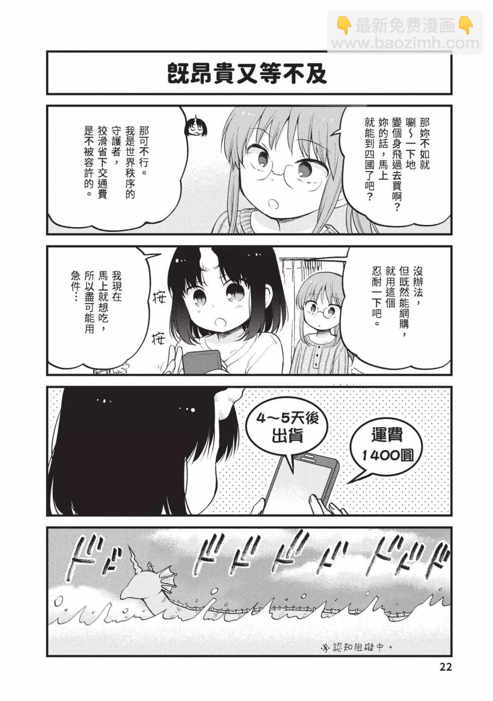 《小林家的龙女仆 艾玛的OL日记》第03卷 第21页