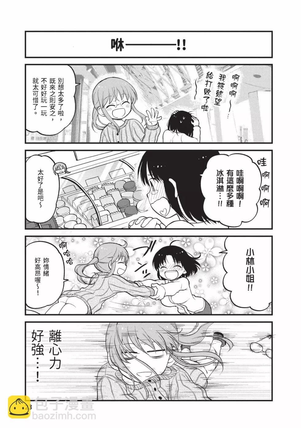 《小林家的龙女仆 艾玛的OL日记》第03卷 第22页