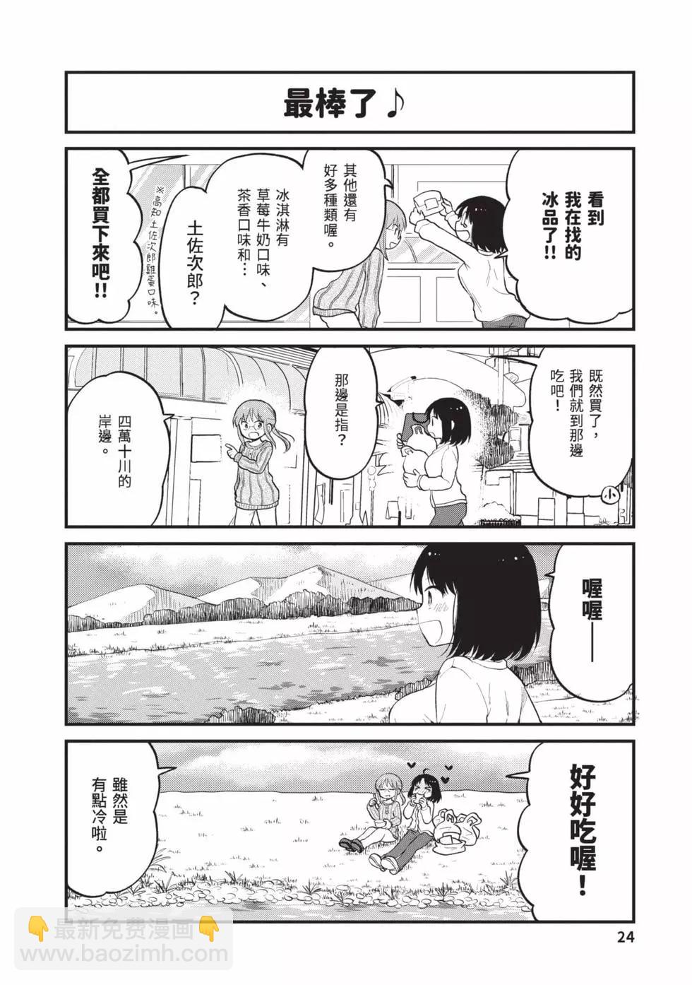 《小林家的龙女仆 艾玛的OL日记》第03卷 第23页