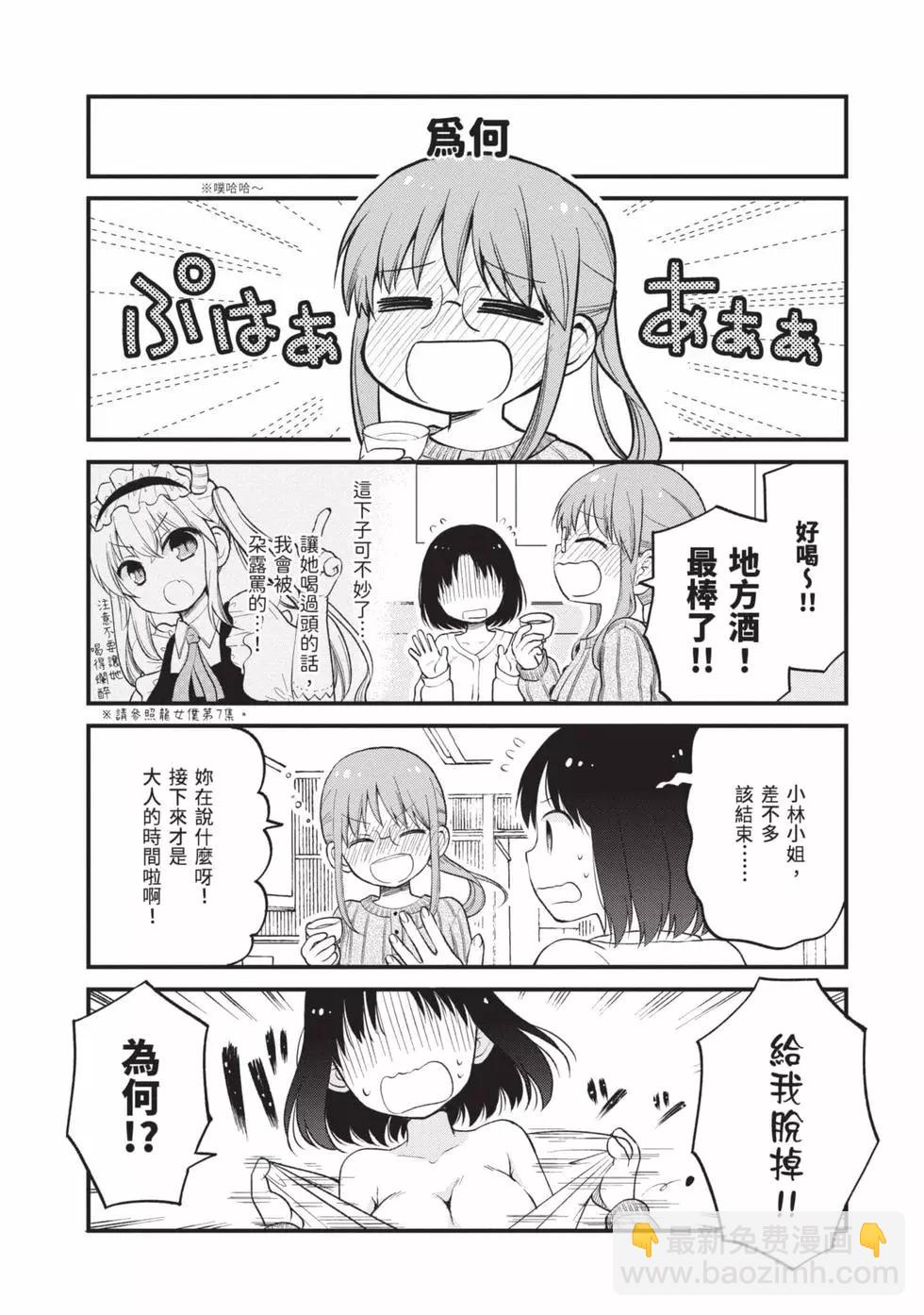 《小林家的龙女仆 艾玛的OL日记》第03卷 第25页