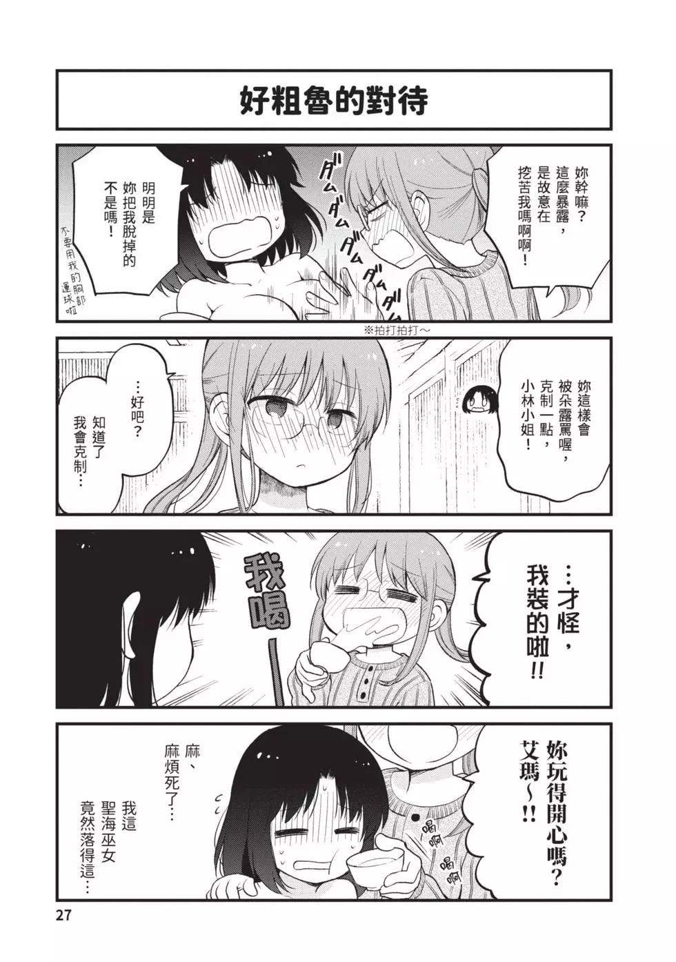 《小林家的龙女仆 艾玛的OL日记》第03卷 第26页