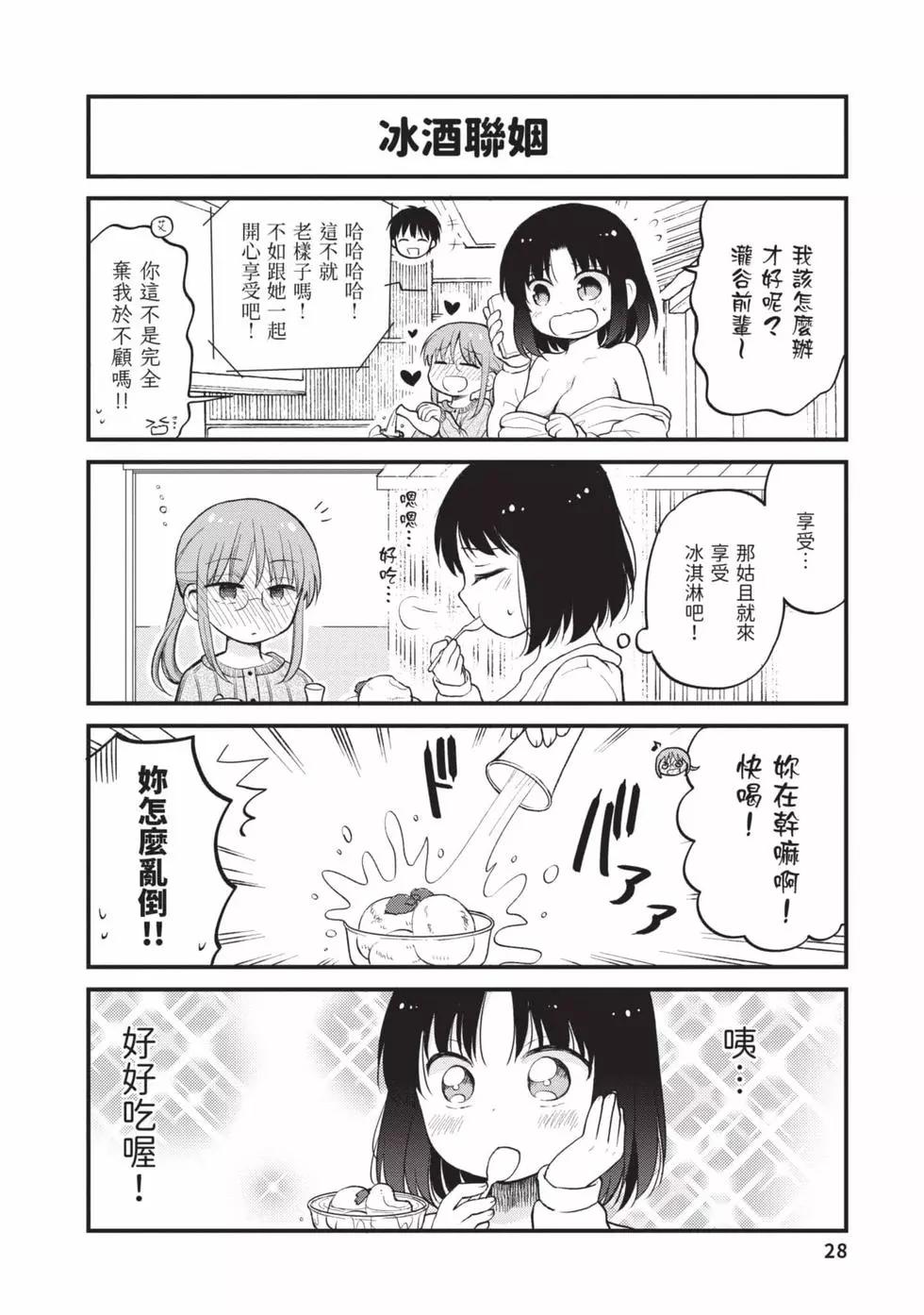 《小林家的龙女仆 艾玛的OL日记》第03卷 第27页