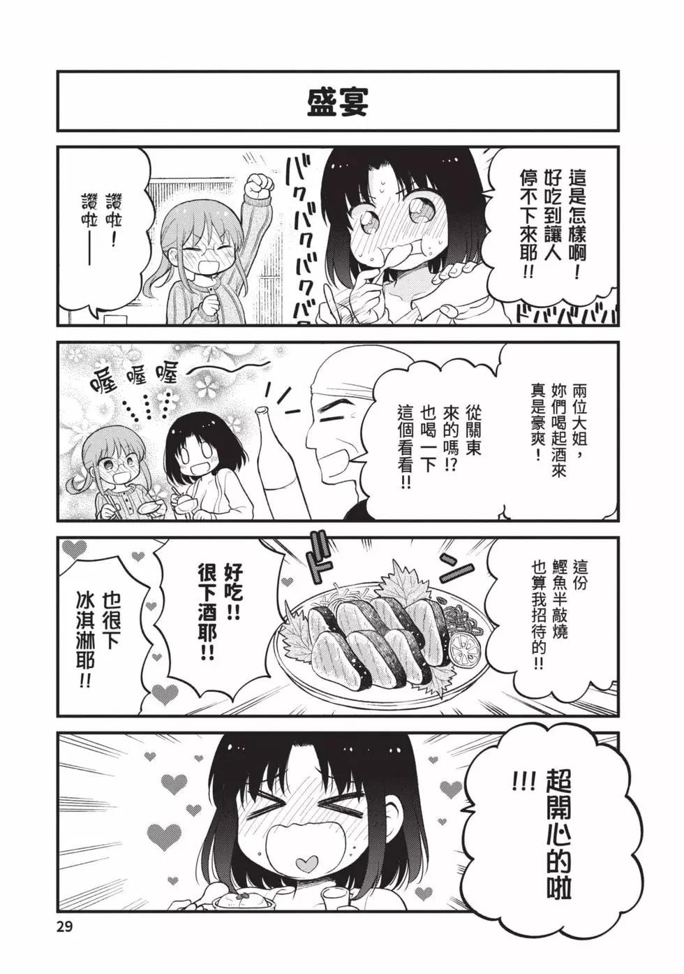 《小林家的龙女仆 艾玛的OL日记》第03卷 第28页
