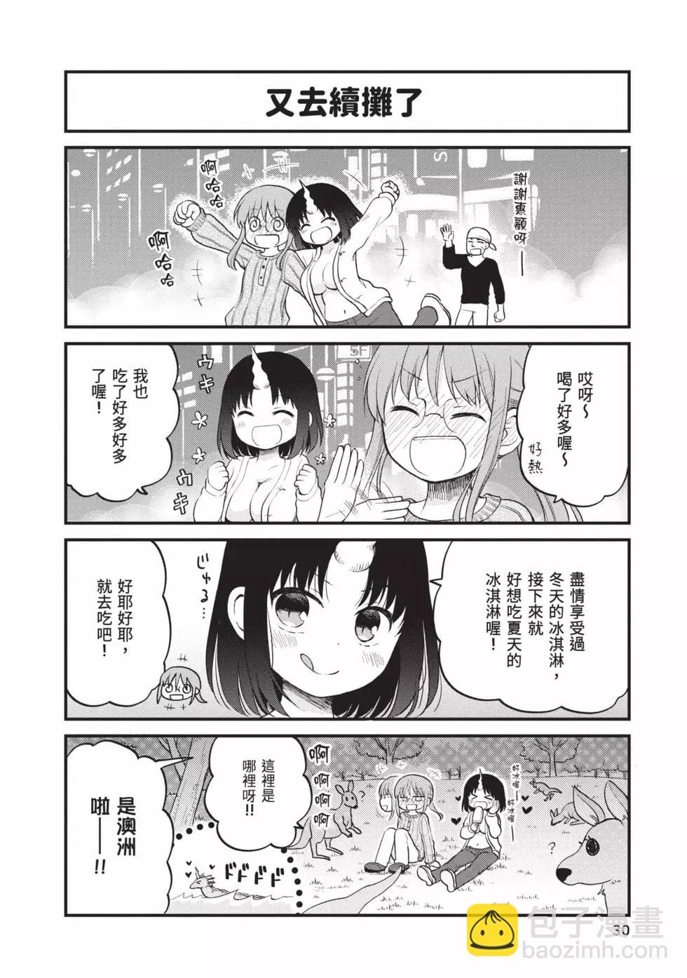 《小林家的龙女仆 艾玛的OL日记》第03卷 第29页