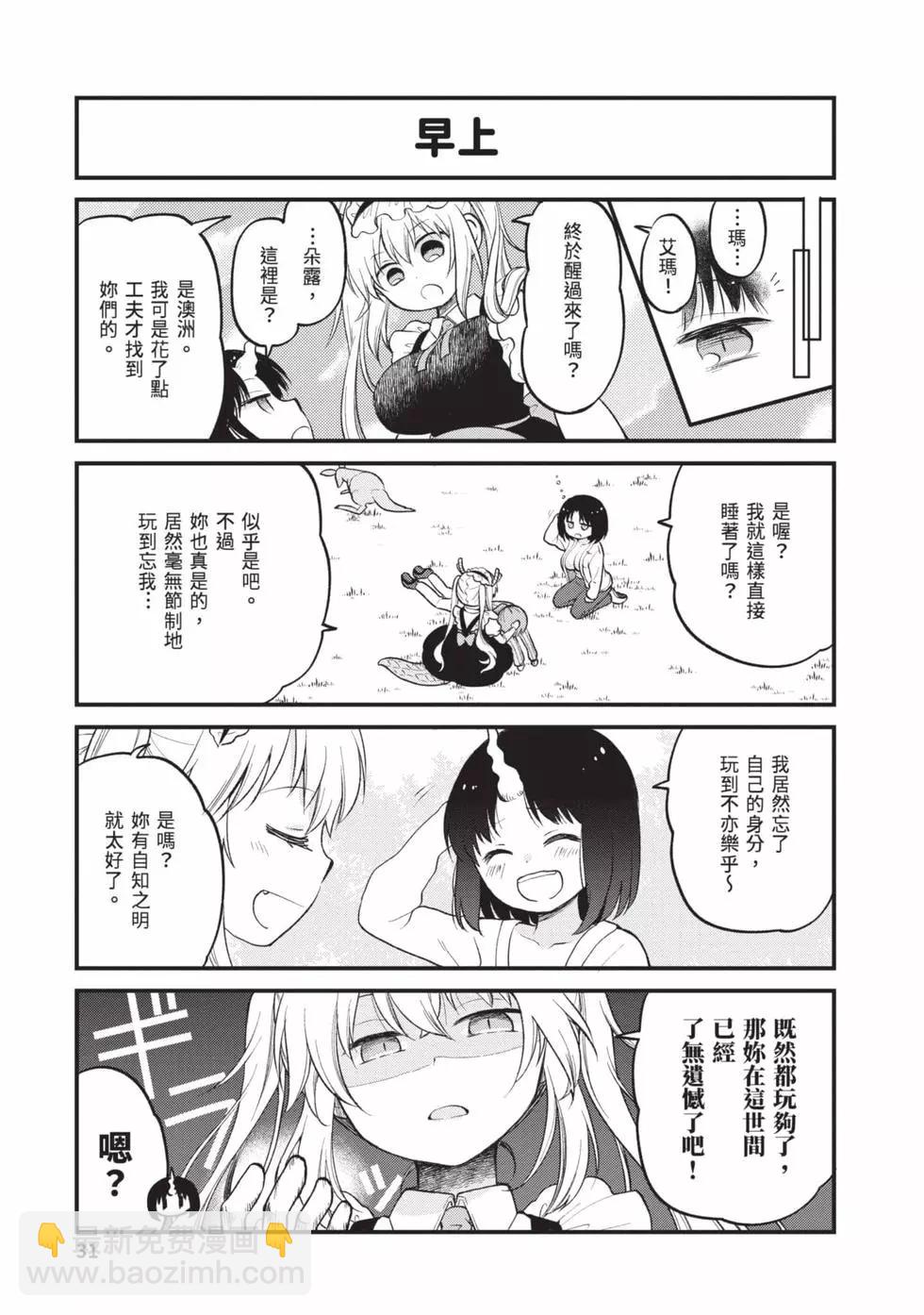 《小林家的龙女仆 艾玛的OL日记》第03卷 第30页