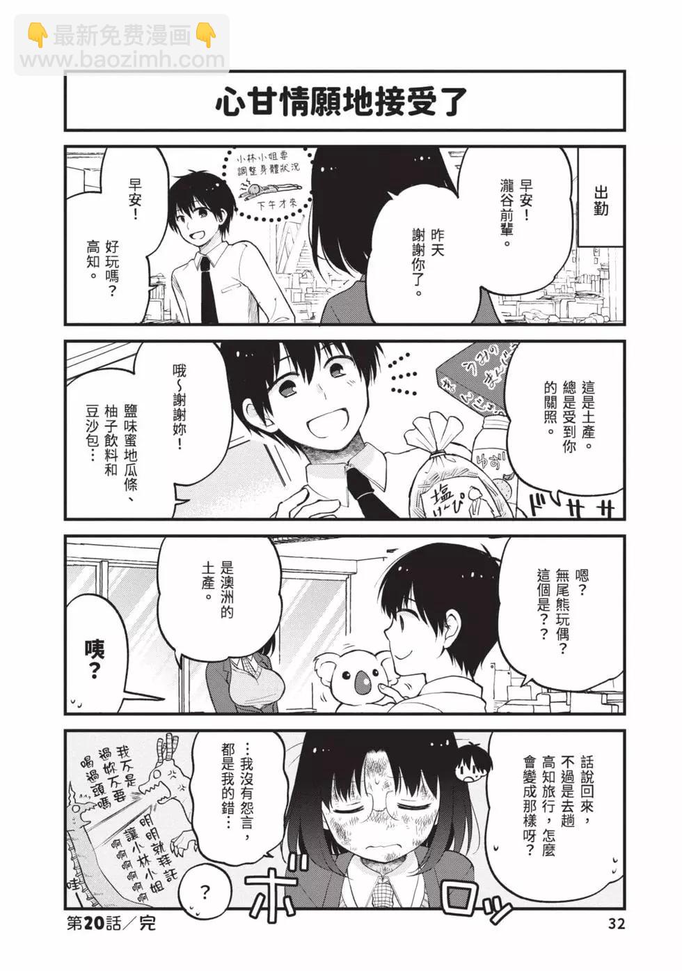 《小林家的龙女仆 艾玛的OL日记》第03卷 第31页