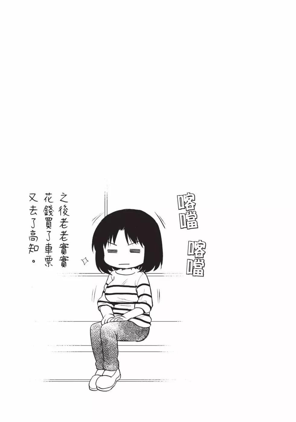 《小林家的龙女仆 艾玛的OL日记》第03卷 第32页