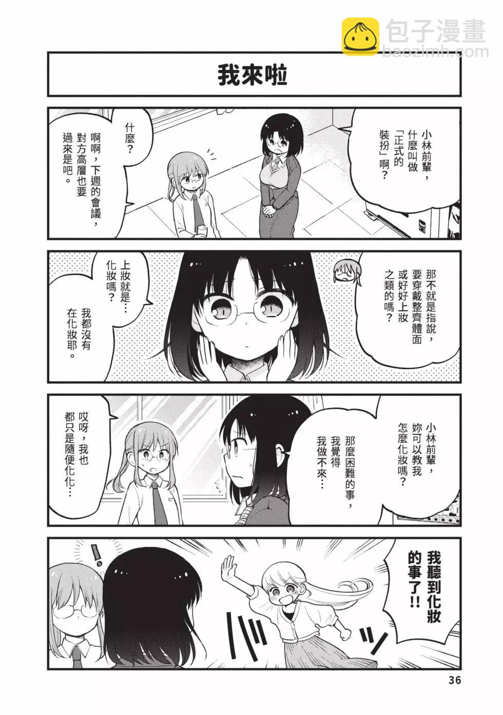 《小林家的龙女仆 艾玛的OL日记》第03卷 第35页