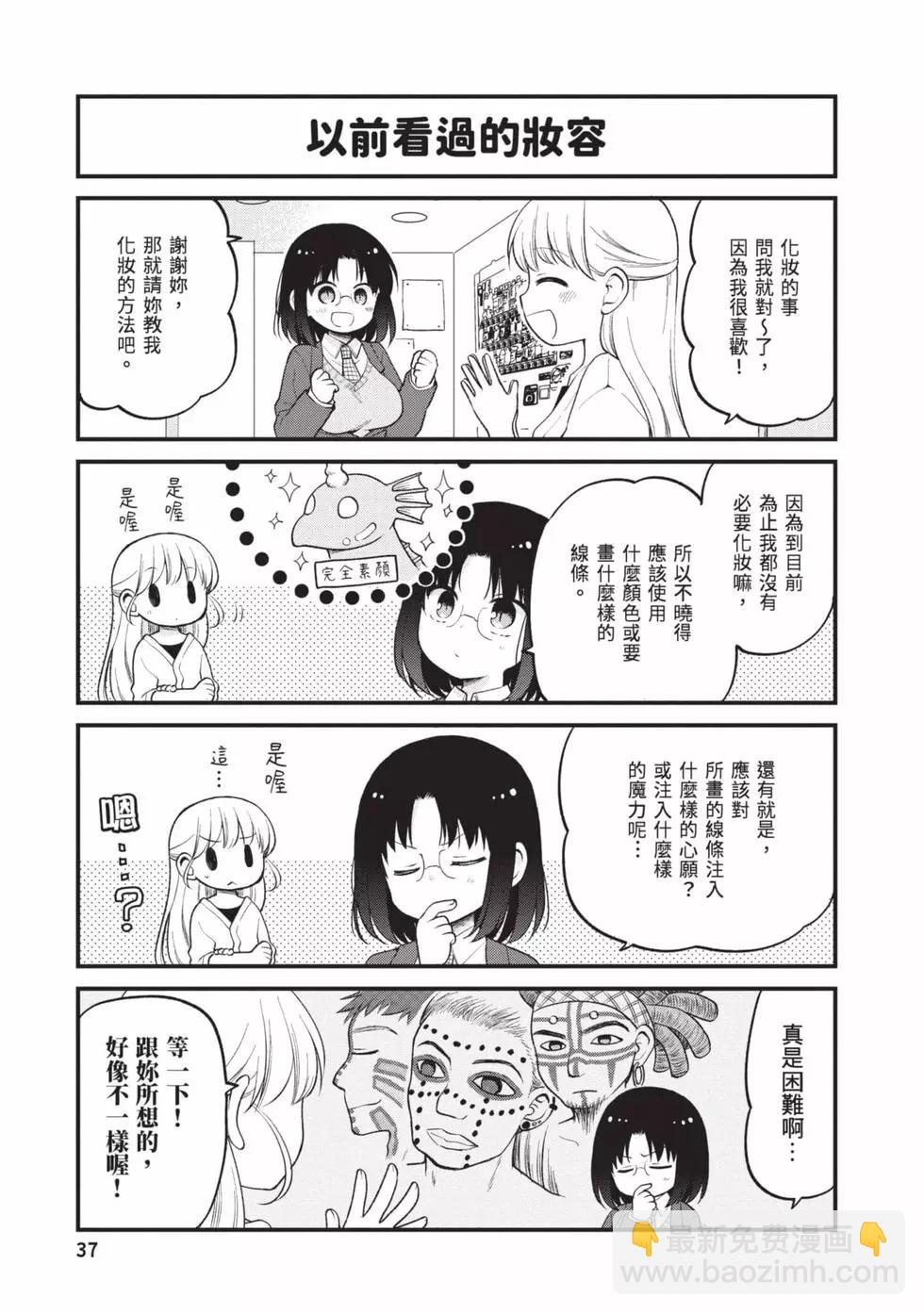 《小林家的龙女仆 艾玛的OL日记》第03卷 第36页