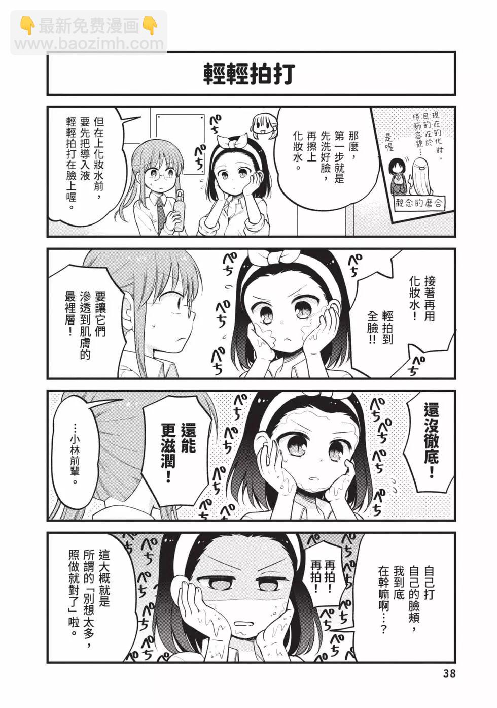 《小林家的龙女仆 艾玛的OL日记》第03卷 第37页