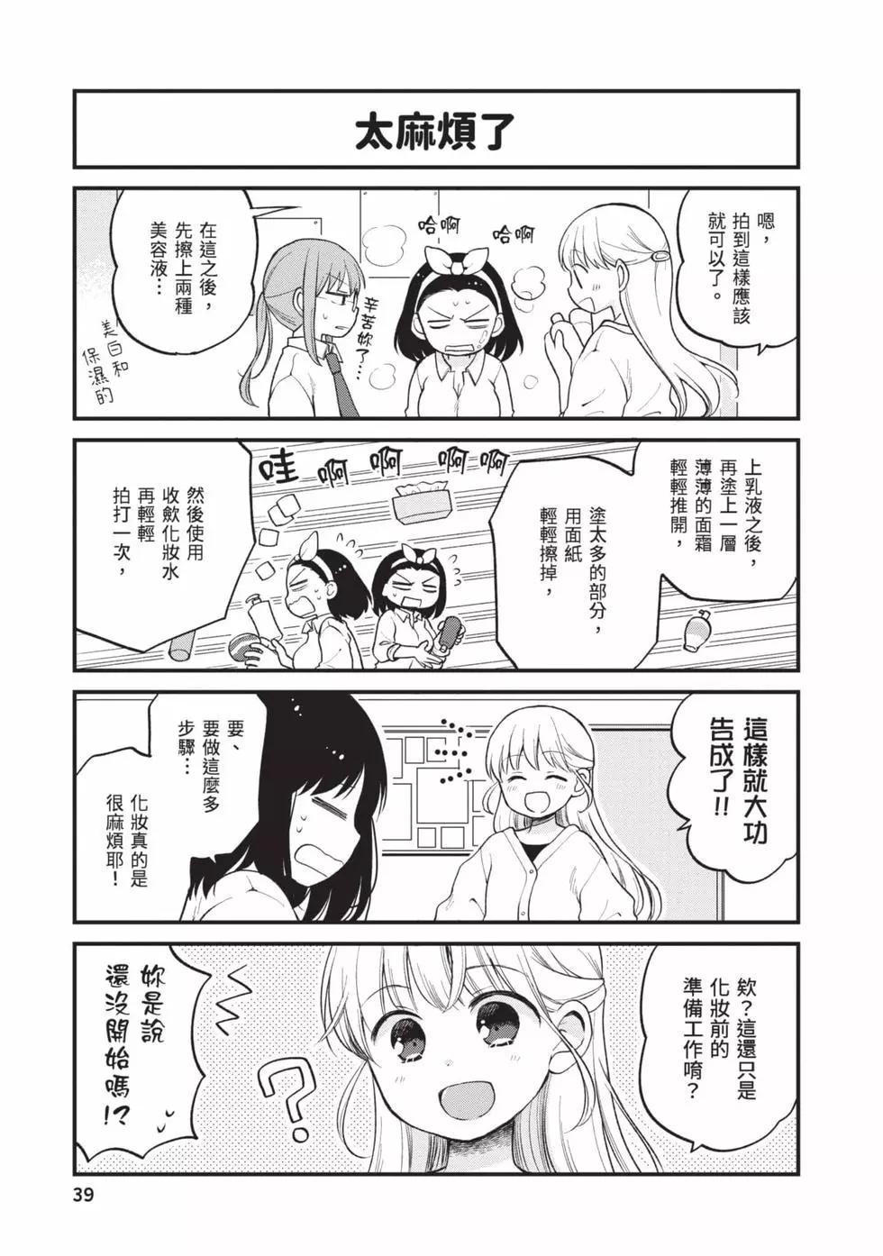 《小林家的龙女仆 艾玛的OL日记》第03卷 第38页