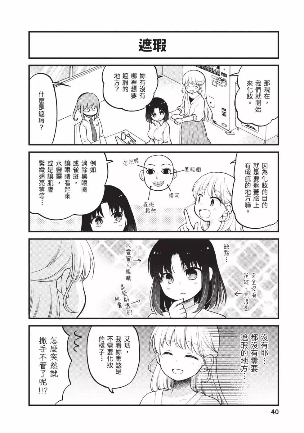 《小林家的龙女仆 艾玛的OL日记》第03卷 第39页