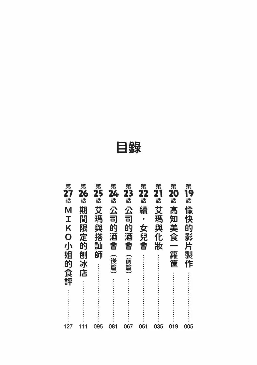 《小林家的龙女仆 艾玛的OL日记》第03卷 第3页