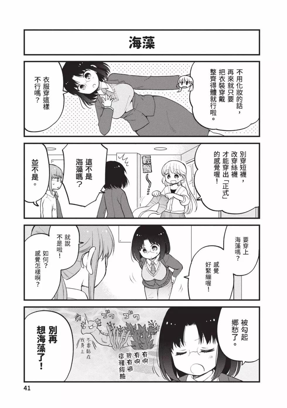 《小林家的龙女仆 艾玛的OL日记》第03卷 第40页