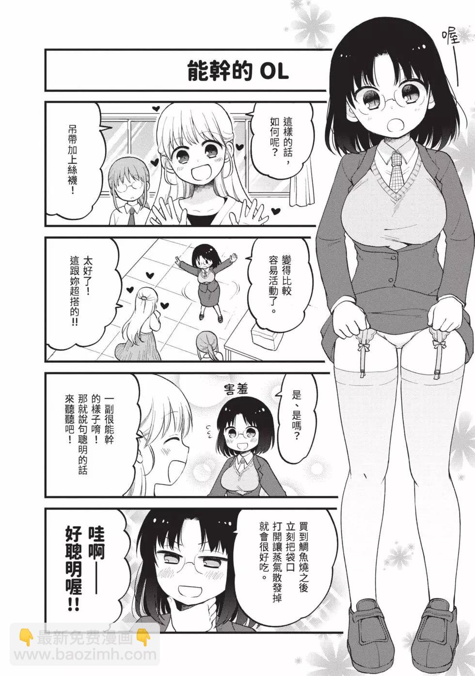 《小林家的龙女仆 艾玛的OL日记》第03卷 第41页